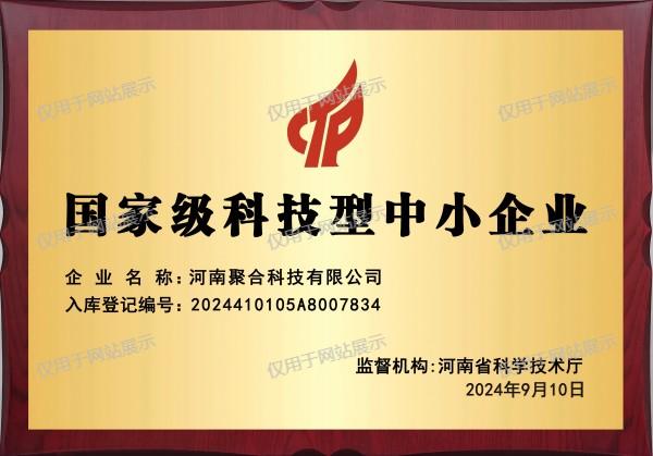 國(guó)家科(kē)技(jì )型中(zhōng)小(xiǎo)企業證書