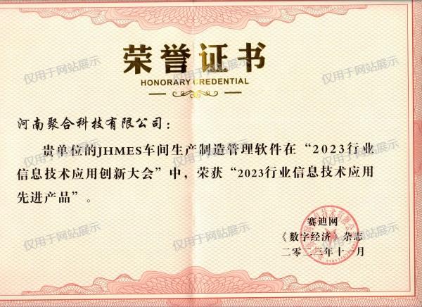 JHMES應用(yòng)先進産(chǎn)品